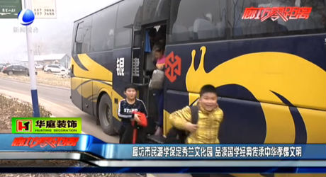 廊坊市民游學(xué)保定秀蘭文化園