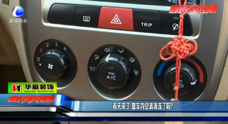春天來了 您車內(nèi)空調(diào)清洗了嗎