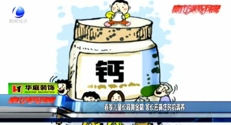 春季兒童長高黃金期 應(yīng)抓住時(shí)機(jī)