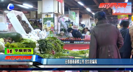 應(yīng)季香椿新鮮上市 但價(jià)格偏高