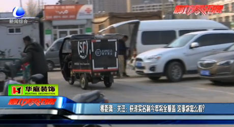 快遞實名制今年將全覆蓋 你怎么看？