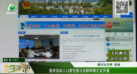 我市流動人口居住登記自助申報正式開通