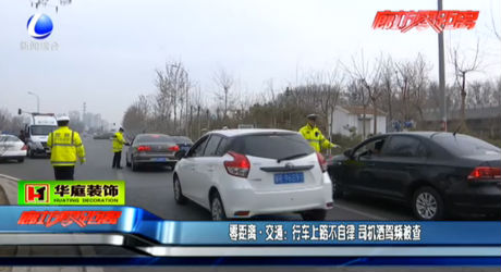 零距離 交通：行車上路不自律 司機(jī)酒駕頻被查