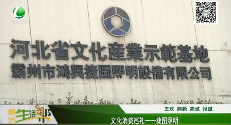 文化消費(fèi)巡禮——截圖照明