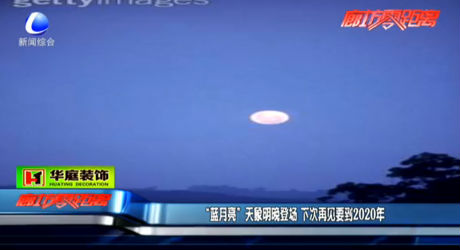 “藍(lán)月亮”天象明晚登場 下次再見2020年