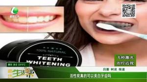 活性炭真的可以美白牙齒嗎？