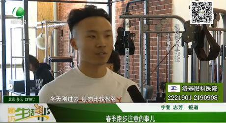 春季跑步注意的事兒