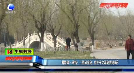 零距離 熱線：二胎來報道 獨生子女福利要退嗎？