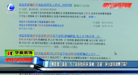 零距離 調(diào)查：為了返利給好評 你被“五星”評分誤導消費了嗎？