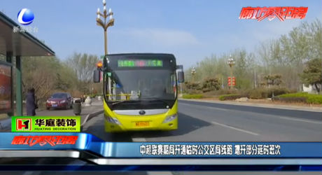 中超期間開(kāi)通臨時(shí)公交區(qū)間線路