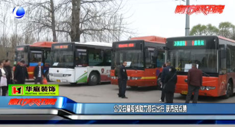 公交掃墓專線助力祭掃出行 獲市民點(diǎn)贊