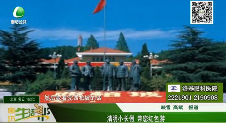 清明小長(zhǎng)假 帶您紅色游