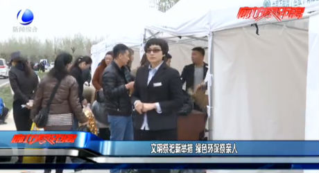 文明祭祀新舉措 綠色環(huán)保祭親人