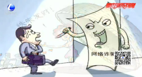 常見電信詐騙手法及預(yù)防：網(wǎng)絡(luò)投資理財