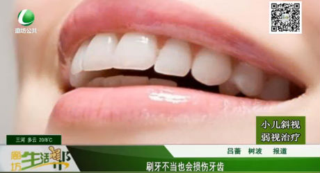 刷牙不當(dāng)也會(huì)損傷牙齒