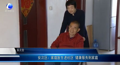 安次區(qū)：家庭醫(yī)生進社區(qū) 健康服務到家庭