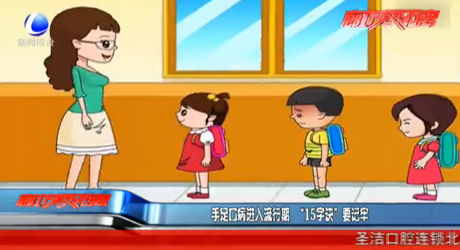 手足口病進入流行期 “15字訣”要牢記