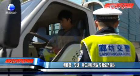 零距離交通：貨車超寬運輸 交警依法查處