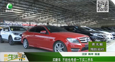 買新車 不妨也考慮一下買二手車