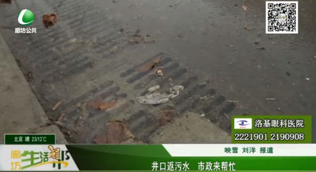 井口反污水 市政來(lái)幫忙