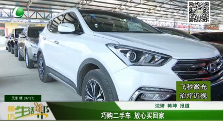 巧購(gòu)二手車(chē) 放心買(mǎi)回家