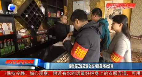 整治餐飲業(yè)油煙 促空氣質(zhì)量持續(xù)改善