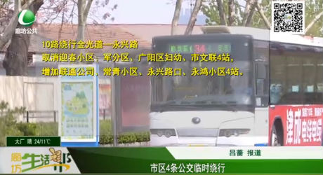 市區(qū)4條公交臨時繞行