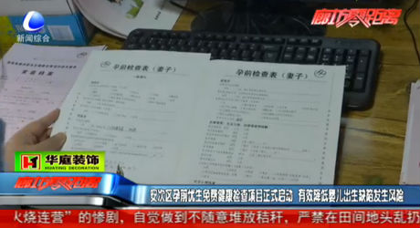 安次區(qū)孕前優(yōu)生免費健康檢查項目正式啟動