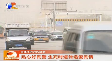 貼心好民警 生死時(shí)速傳遞愛民情