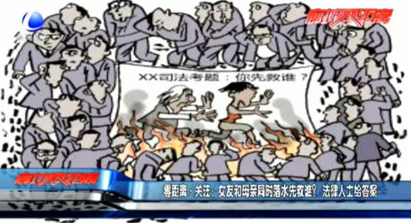 女友和母親同時落水先救誰？法律人士給答案