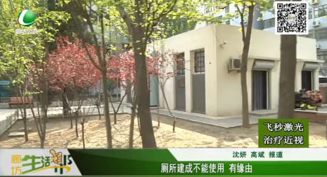 廁所建成不能使用 有緣由