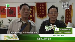 耄耋老人急尋愛(ài)女