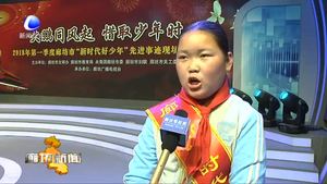 我市舉辦2018年第一季度“新時代好少年”先進(jìn)事跡現(xiàn)場發(fā)布會