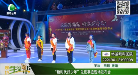 “新時代好少年”先進事跡現(xiàn)場發(fā)布會