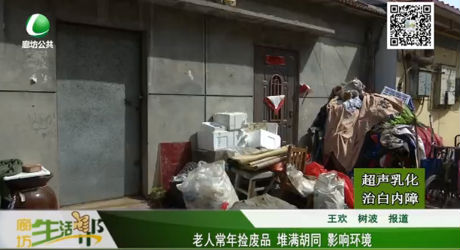 老人常年撿廢品  堆滿(mǎn)胡同  影響環(huán)境