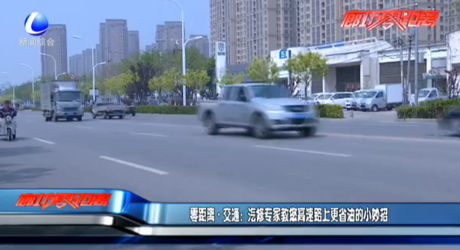 零距離·交通“：汽修專家教您高速路上更省油的小妙招