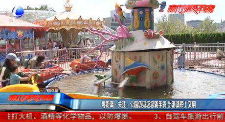 公園仍見垃圾隨手扔 出游請帶上文明