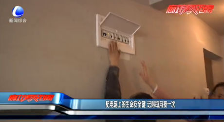 配電箱上的生命安全鍵 記得每月按一次