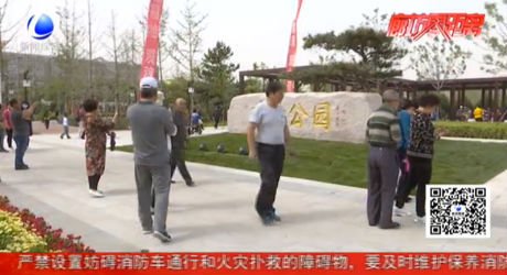 瑞豐公園今日開園 市民點(diǎn)贊山水生態(tài)園