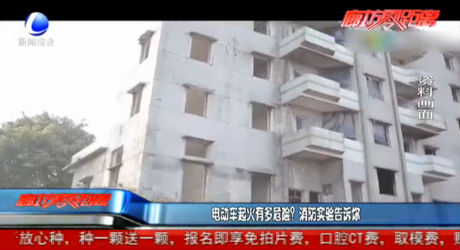 電動(dòng)車起火有多危險(xiǎn)？消防實(shí)驗(yàn)告訴你