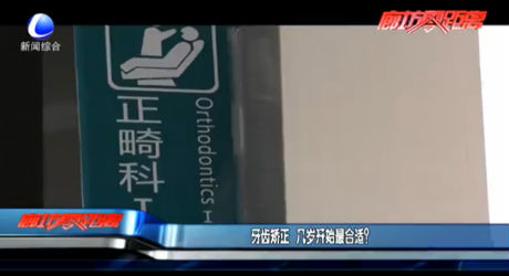 牙齒矯正 幾歲開(kāi)始最合適？