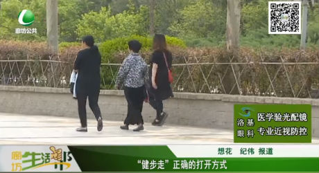 “健步走”正確的打開方式