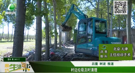 村邊垃圾及時清理