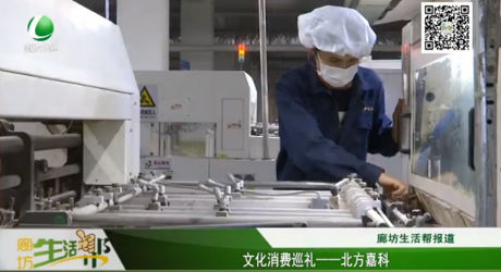 文化消費巡禮——北方嘉科