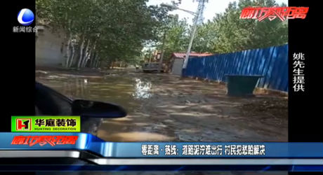 道路泥濘難出行 村民犯愁盼解決