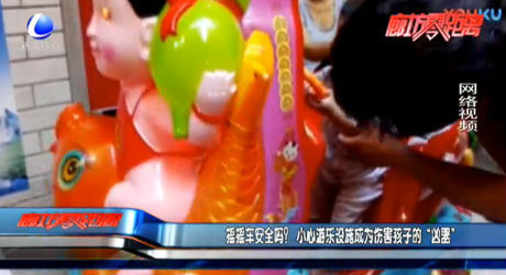 小心游樂場設(shè)施成為傷害孩子的“兇器”