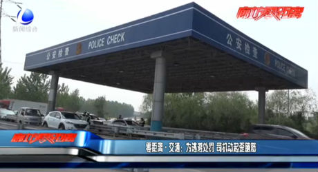 為逃避處罰 司機動起歪腦筋