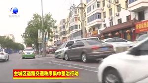 交通秩序大改善 出行環(huán)境更舒心