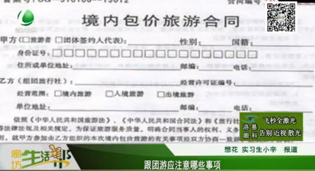 跟團(tuán)游應(yīng)注意哪些事項(xiàng)