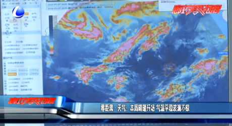 本周晴暖開場(chǎng) 氣溫平穩(wěn)波瀾不驚